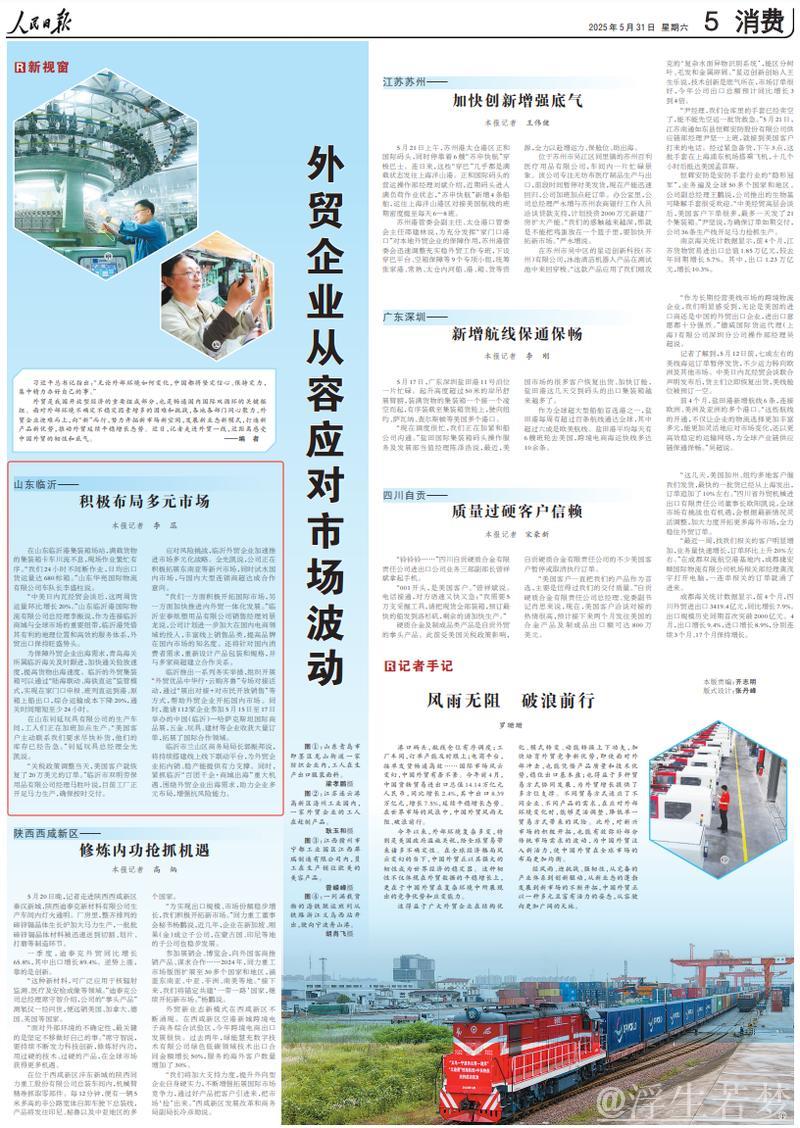 外贸企业从容应对市场波动(新视窗) 外贸企业从容应对市场波动(新视窗)