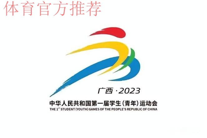 第一届全国学生(青年)运动会(公开组)男子足球项目预赛抽签仪式在京举行 第一届全国学生(青年)运动会(公开组)男子足球项目预赛抽签仪式在京举行